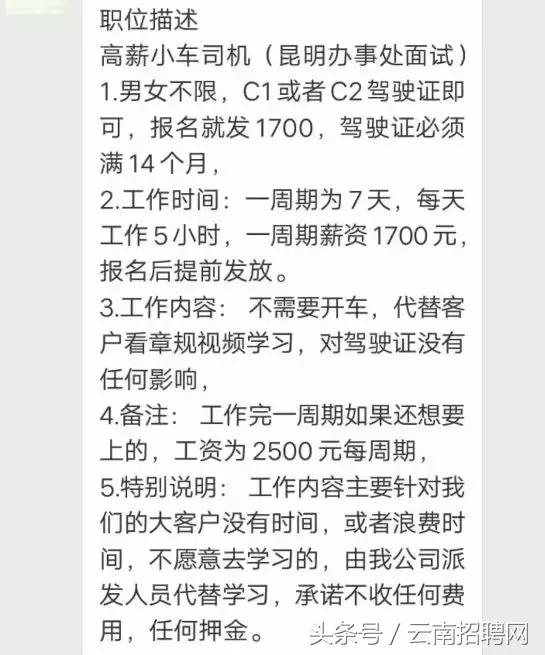 商务司机招聘信息_商务司机招聘8000 10000真的么(3)