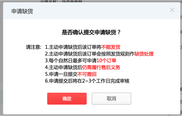 拼多多商家主动申请缺货步骤多次申请影响大吗