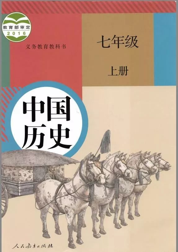 部编版初中历史七年级上册电子教材  (电子课本)(共101页)