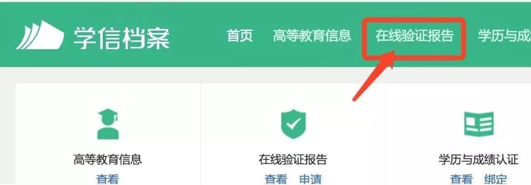 取消学历认证服务费用后怎样认证学历