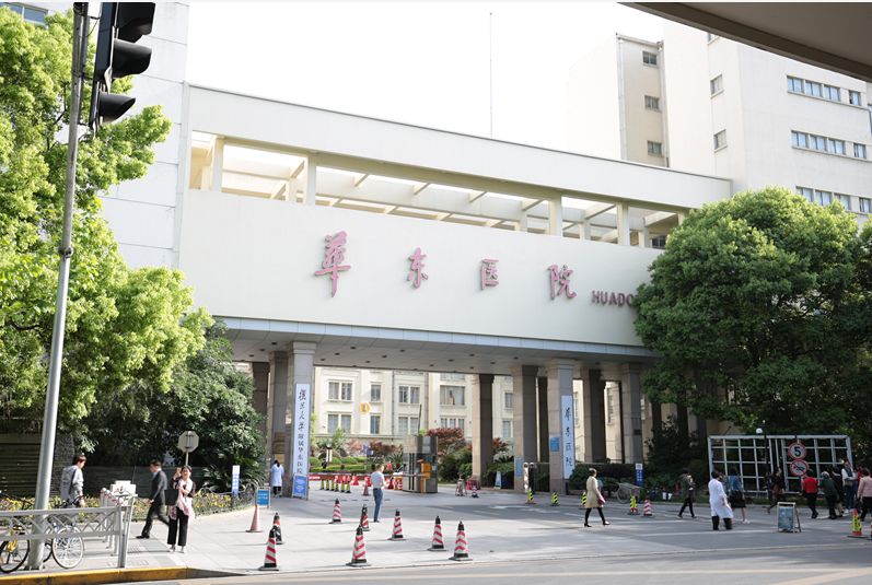 (复旦大学附属华东医院)