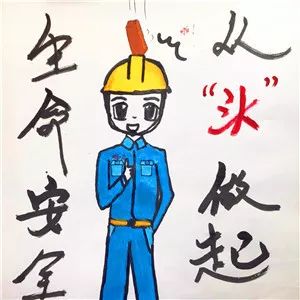 快来丨这里有一群安全漫画小能手等你来pick