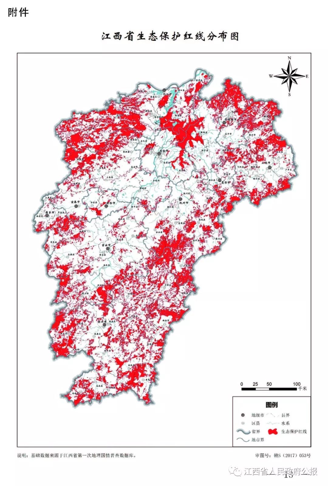 权威发布关于发布江西省生态保护红线的通知