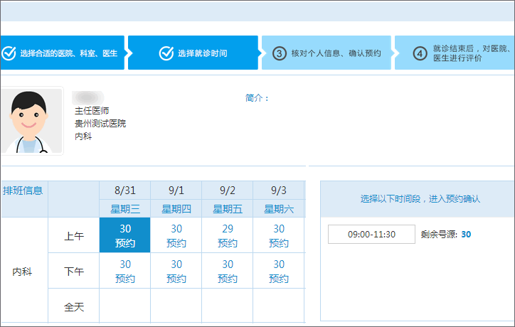 cn/12320yywz/toindex 第五步: 选择就诊人并确认预约: 选择需要就诊