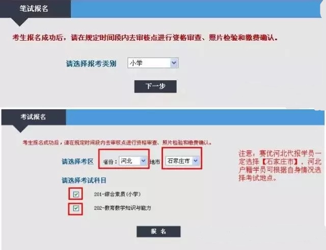 教师资格证网上报名及缴费流程和问题解答