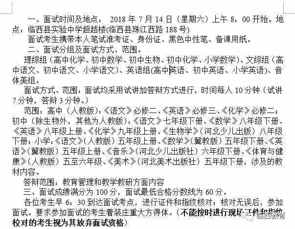 教师招聘面试公告_2019年萍乡市直学校教师招聘面试公告