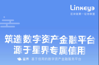 又一里程碑！LinkEye星界震撼更新：LET质押借币服务隆重上线