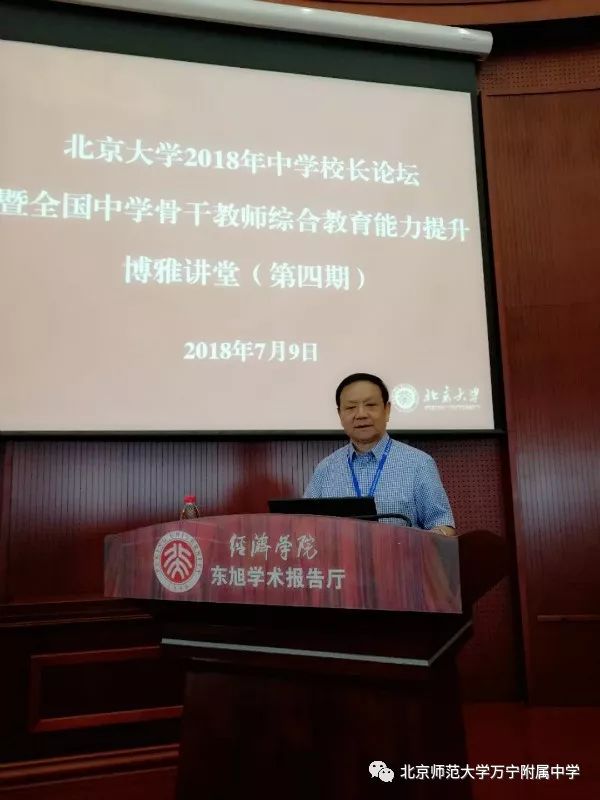 2018年7月9日,受北京大学特别邀请,我校张东海校长与徐哲老师参加了