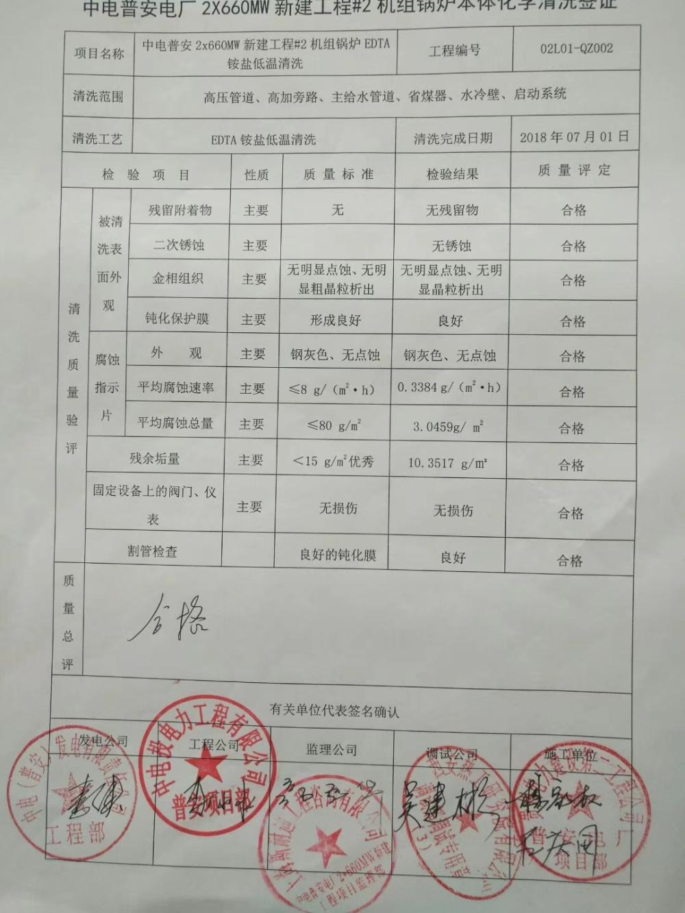 锅炉化学清洗新"突破",我司承接中电普安锅炉化学清洗