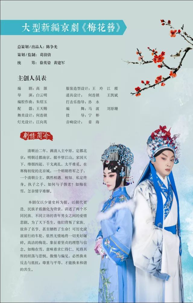 大型新编京剧《梅花簪》连演六场,凌珂饰李良川