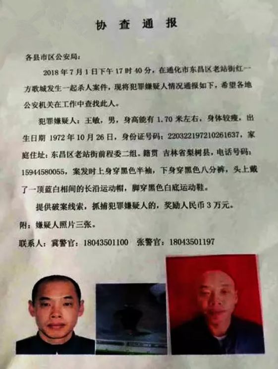 通化一歌厅发生恶性杀人事件,凶手逃亡两日被抓!