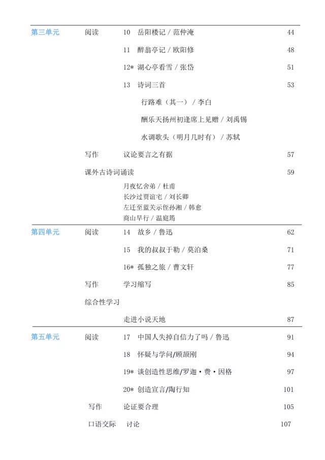 部编初中语文新教材目录(7-9年级完整版)