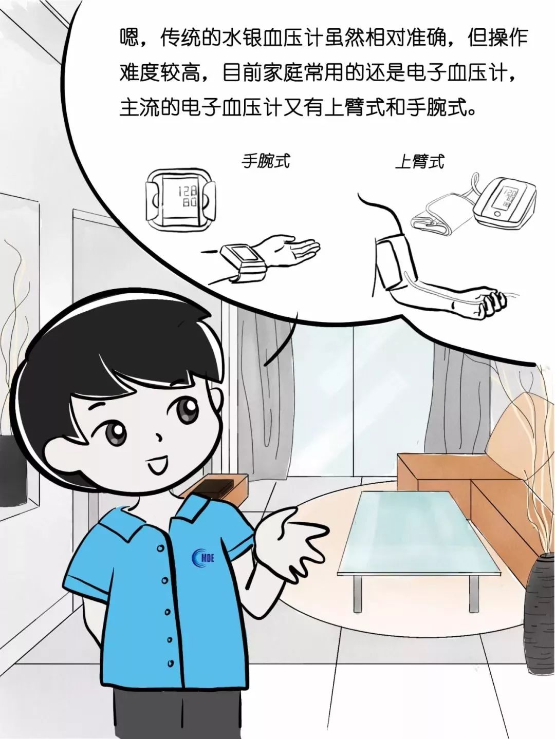 漫画手腕式上臂式怎样挑选家用电子血压计