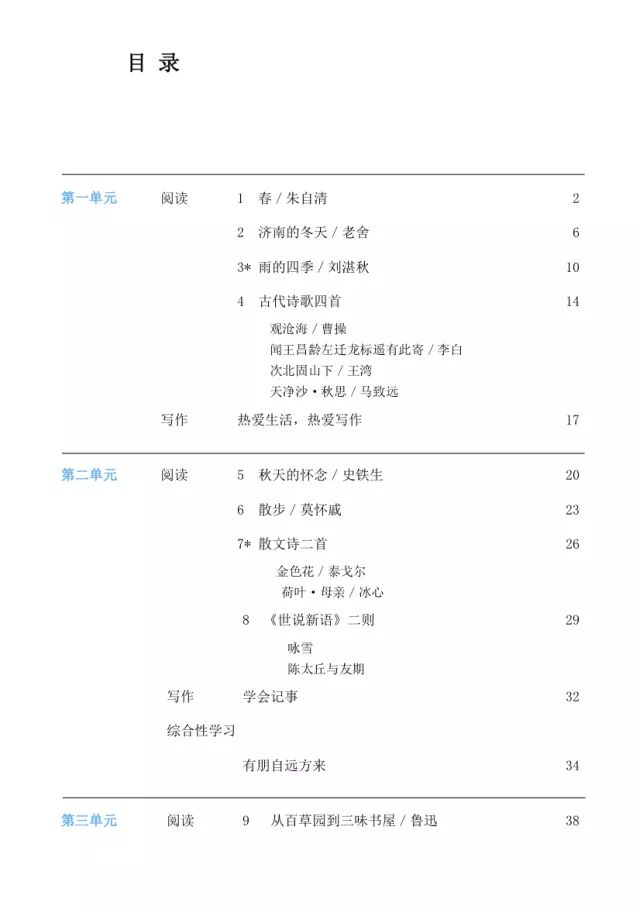 部编初中语文新教材目录(7-9年级完整版)