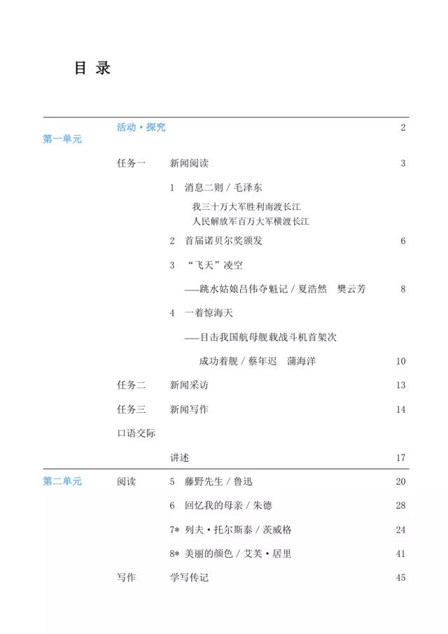 部编初中语文新教材目录(7-9年级完整版)