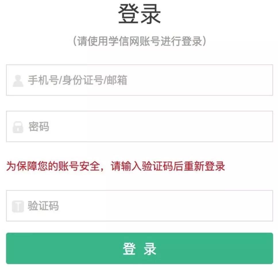 第六步:新页面就可以查看教育部学籍在线验证报告,点击查看.