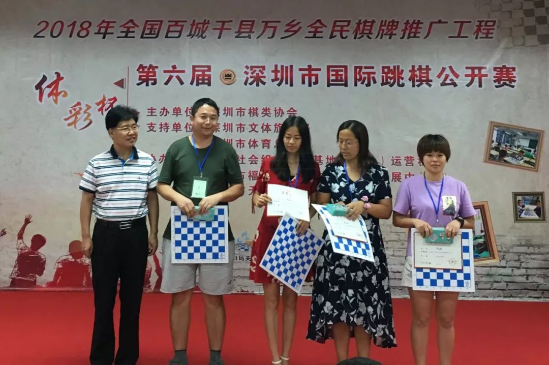 体彩杯第六届深圳市国际跳棋公开赛成绩公布