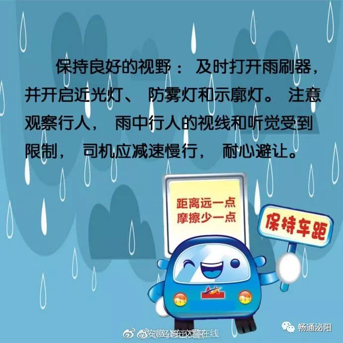 【雨天行车注意事项】