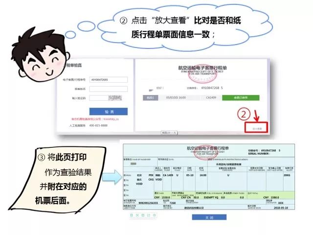 机票真伪查询