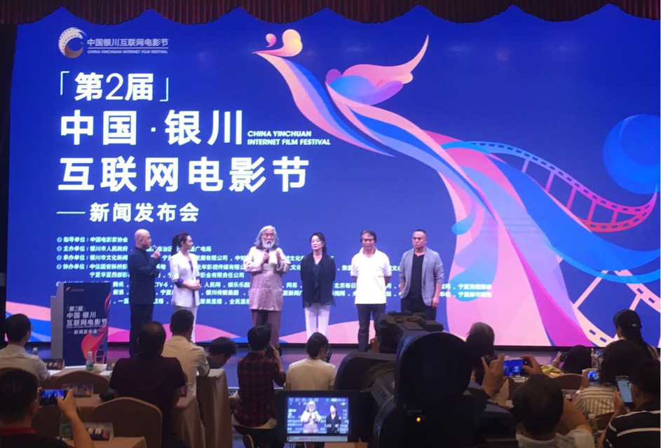 第二届中国银川互联网电影节新闻发布会在京举行(图1)