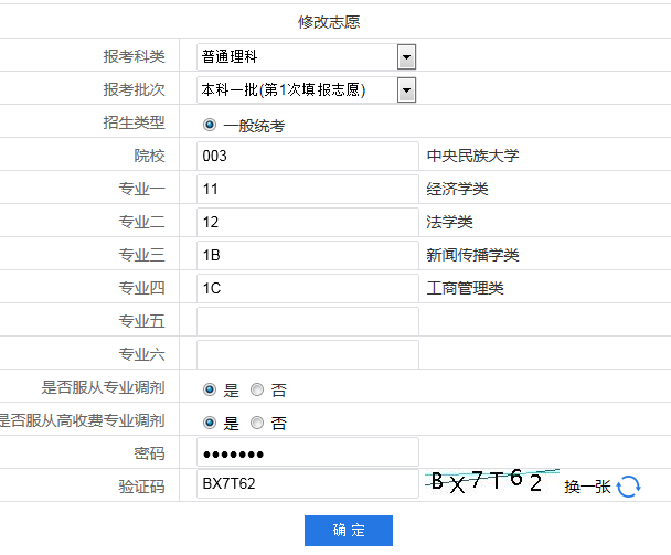 【高考】2018年网上填报志愿操作指南(三)滚动