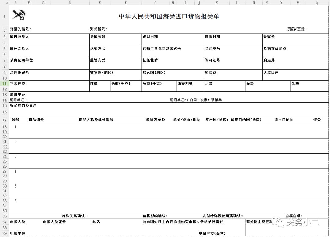 8月1号开始中华人民共和国海关进出口货物报关单填制规范