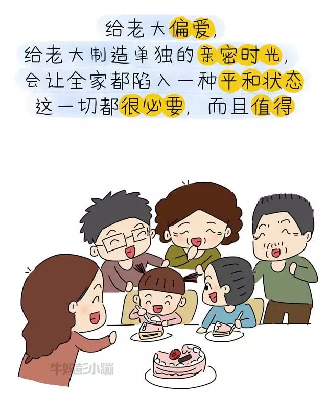 要手足相亲,让你的老大充满爱很重要【牛妈彭小蹦·育儿漫画】