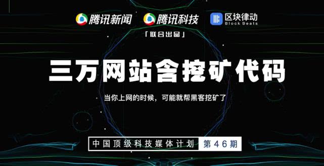 三万网站含挖矿代码：当你上网的时候，可能就帮黑客挖矿了 贷款 第1张