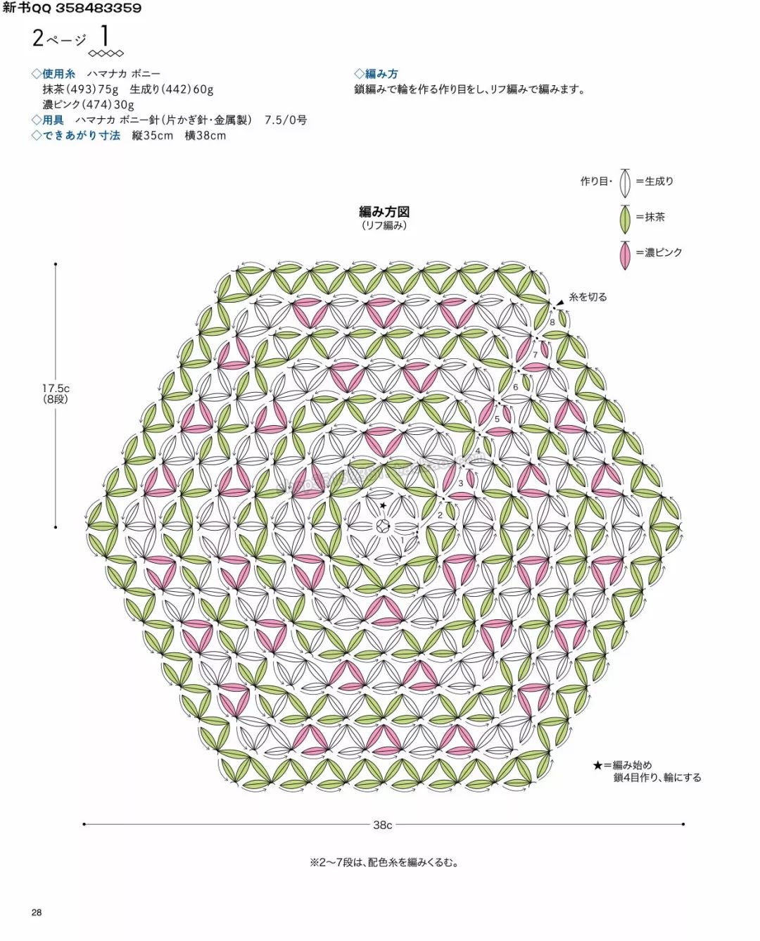 钩针八角花坐垫