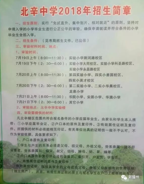 滕州北辛中学2018年招生简章!附招生区域示意图.