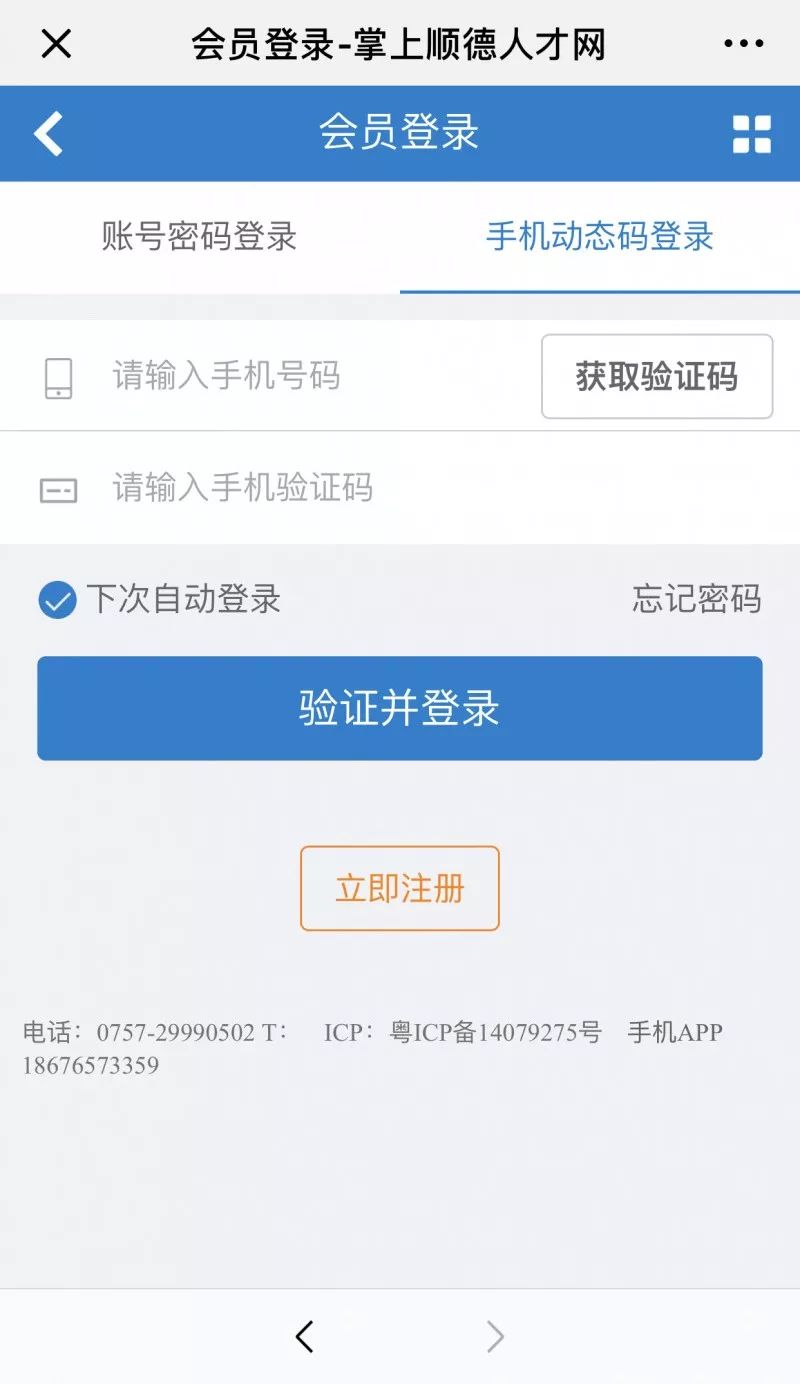 顺德招聘信息网_顺德招聘信息助理报关员招聘广告(3)