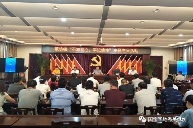 【主题党日】纸坊镇"不忘初心,牢记使命"主题党日活动