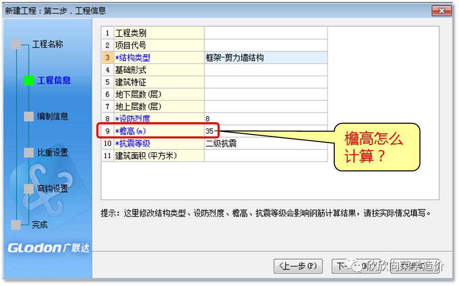 如何计算建筑物的檐高