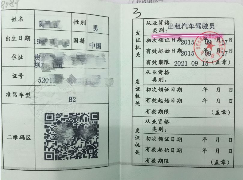 《出租汽车驾驶员从业资格管理规定》规定,未取得从业资格证或者超越