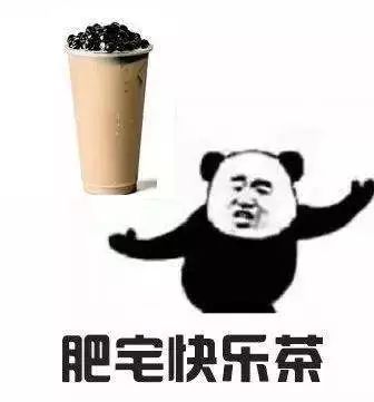 更少不了一杯冰冰的"快乐茶"