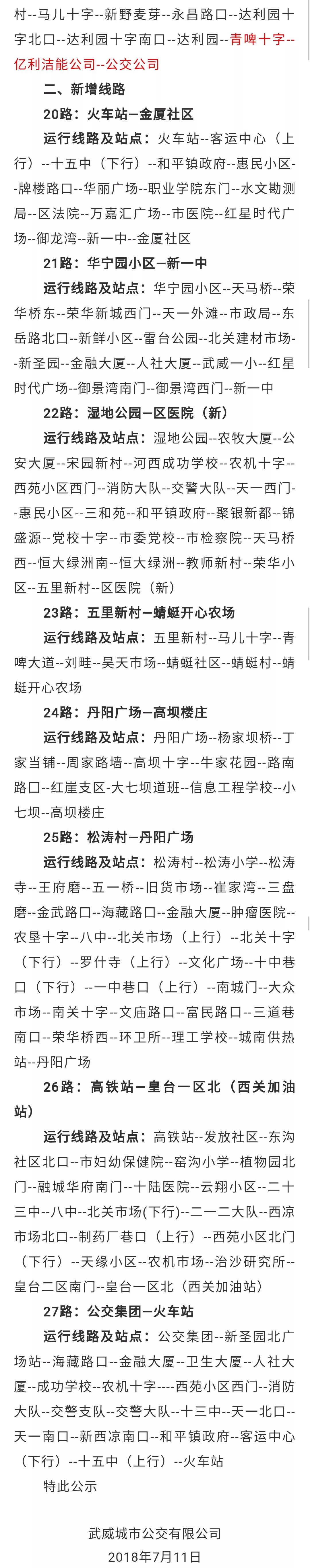 武威关于调整,新增公交线路的最新公示