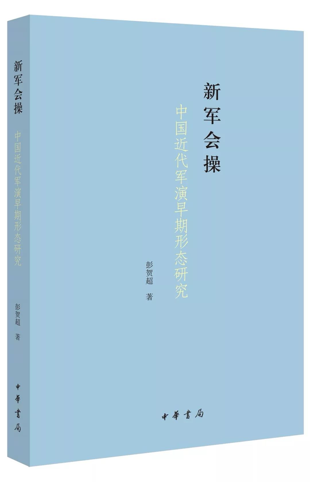 山东大学刘敦愿,宋百川,刘伯勤先生以乾隆四十六年登州知府胡德琳刻本