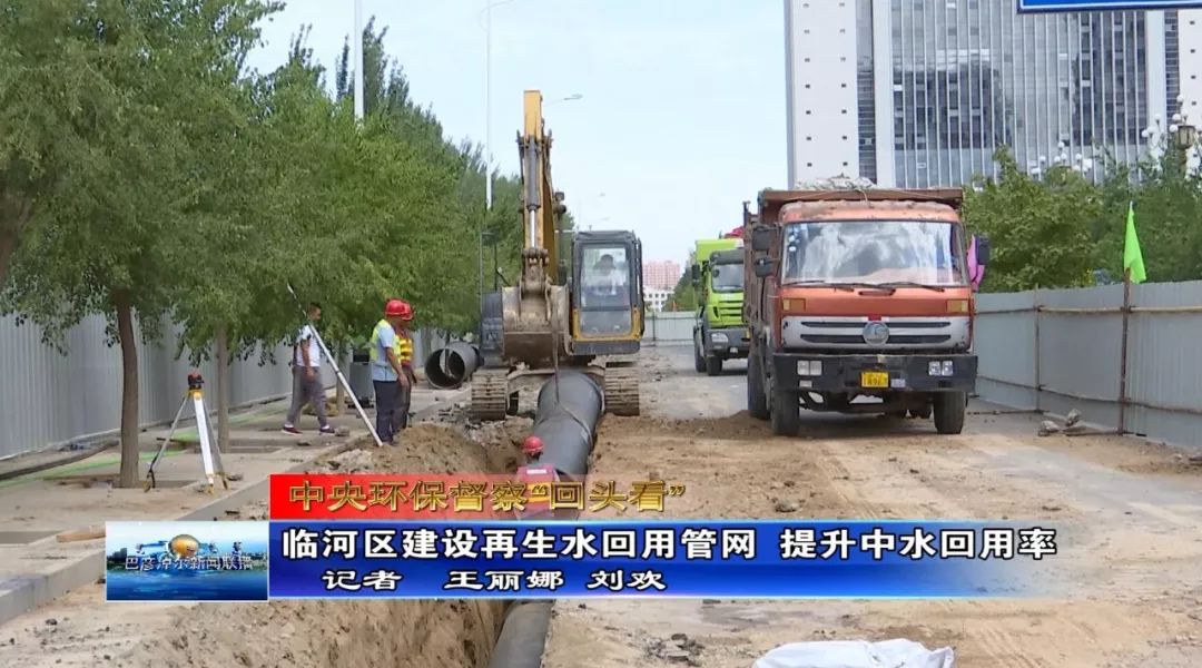 临河区建设再生水回用管网 提升中水回用率