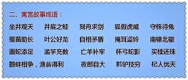 成语适什么应务_成语故事图片