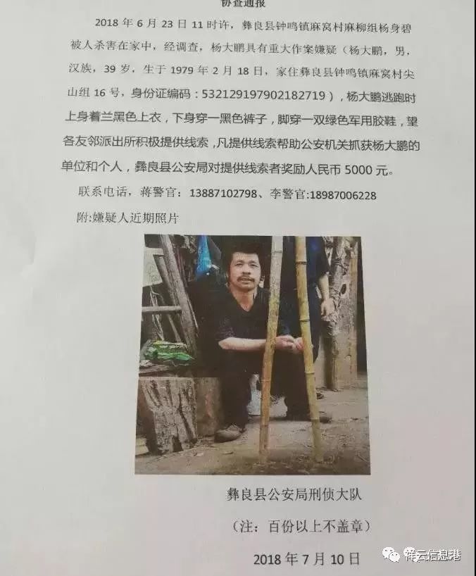 昭通警方悬赏5000元缉拿杀人嫌疑犯