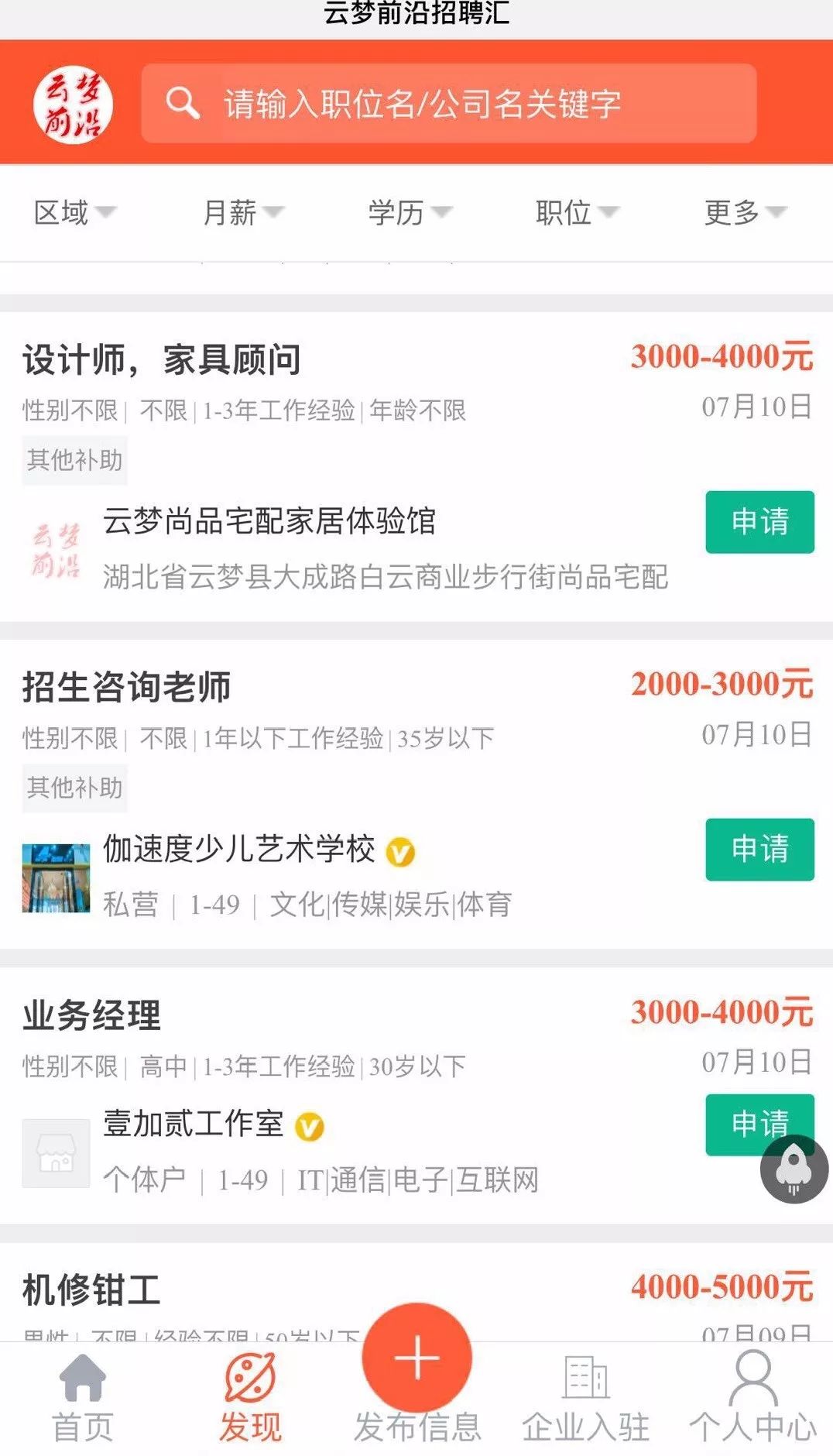 云梦招聘_云梦最新企业招聘信息,海量信息等你来就业