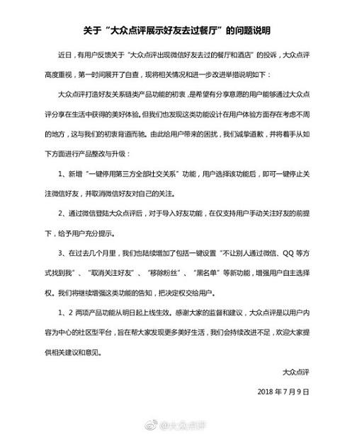 强制共享泄露隐私，中国互联网APP为何热衷“强行社交”？