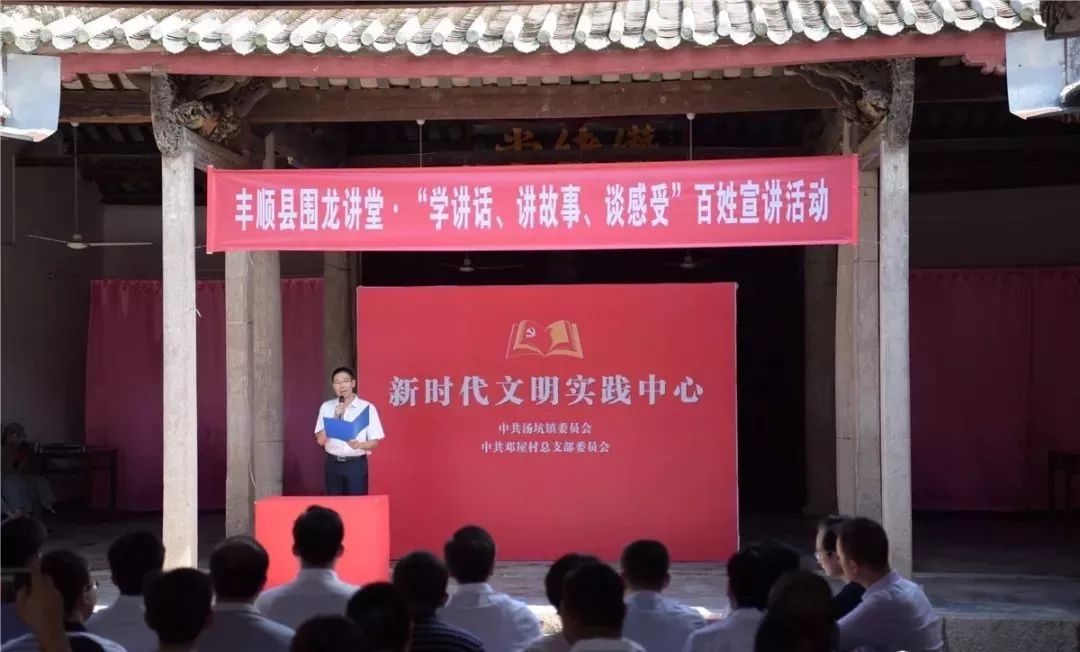 广东省首个新时代文明实践中心在丰顺邓屋村