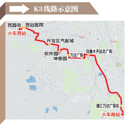 15日起,乌鲁木齐市优化调整14条公交线路 取消k1 线,新增brt72号线,k3