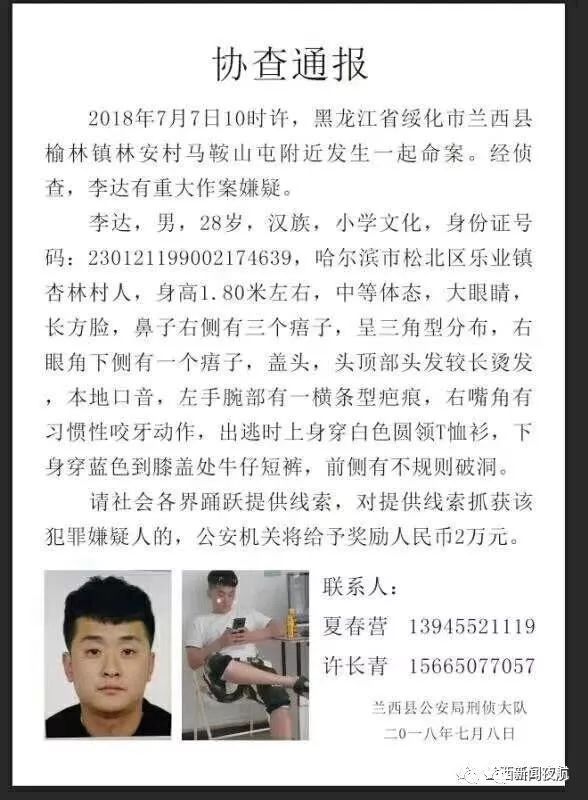 黑龙江这个地方发生重大刑事案件,看到此人请立即报警!