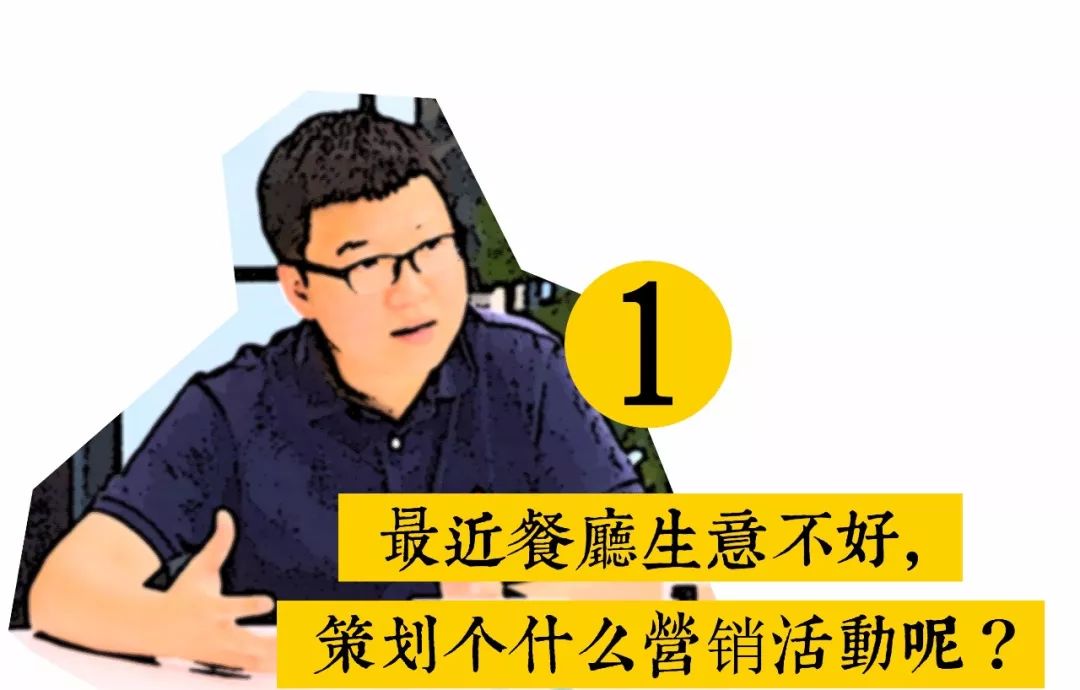 最近餐厅生意不好,策划个什么营销活动呢?