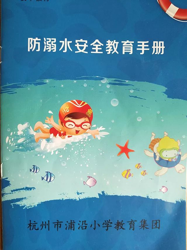 炎炎夏日嬉水总是那么愉快,但《防溺水安全教育手册》