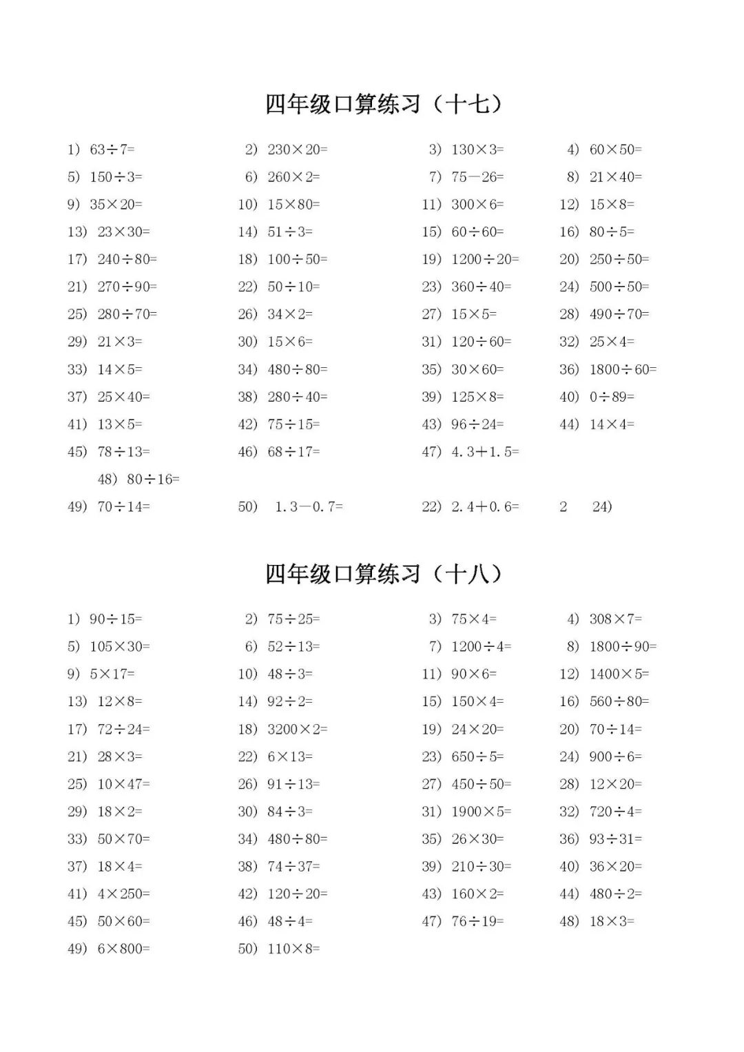 四年级口算题大全3000题每天50道暑期必备