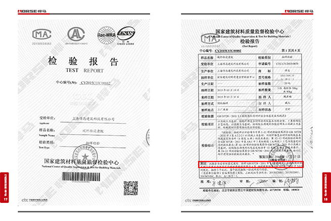 什么是有效的加固材料安全性鉴定报告?