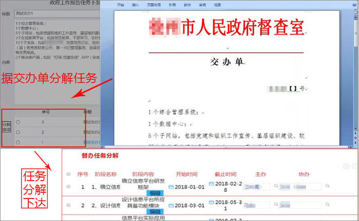 泛微打造政务督查督办助手:确保任务未完成,督查不结束